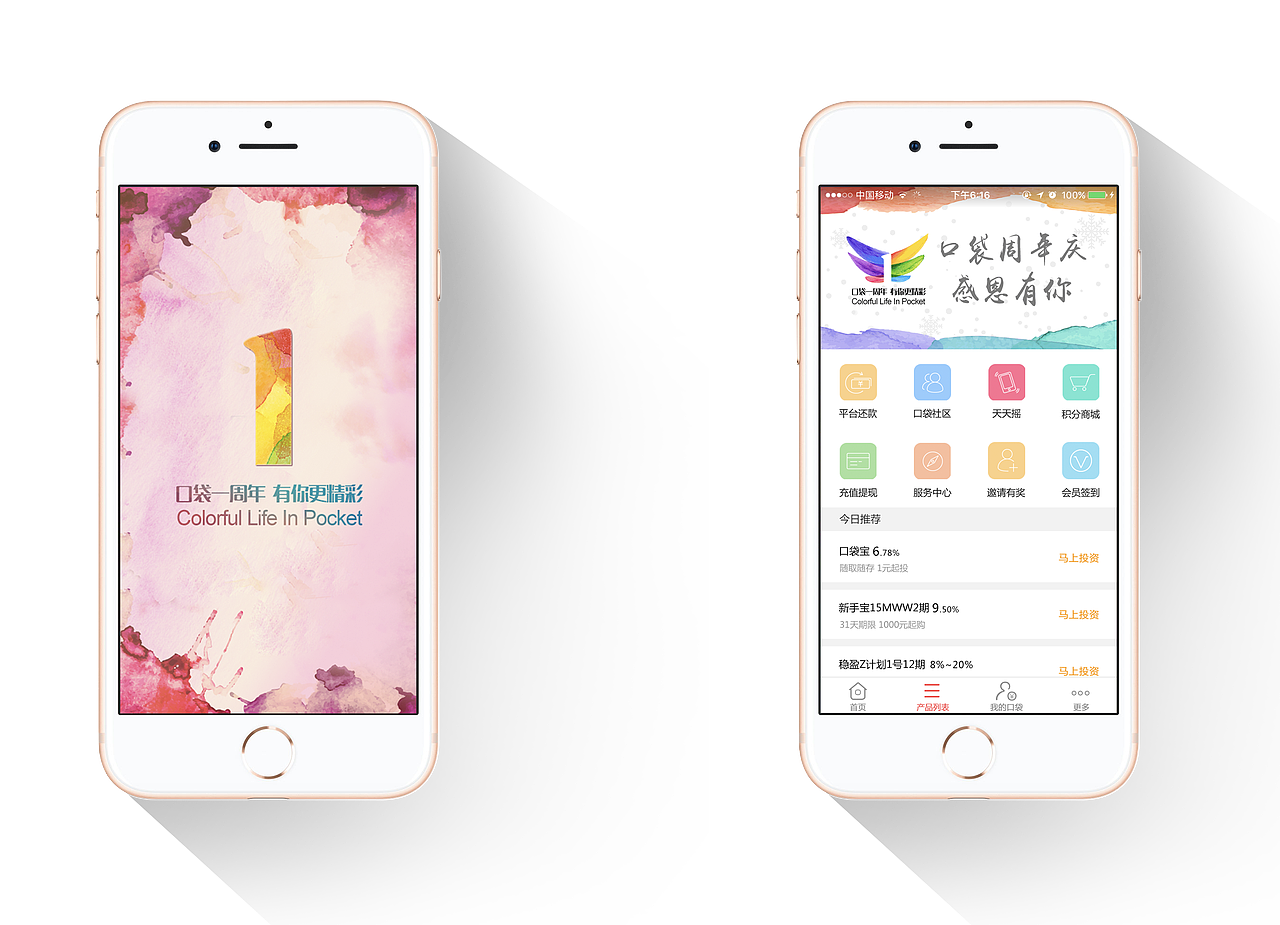 口袋理财（图ZMTM3NzcwNTY0） - APP界面 - 站酷设计师木华人右原创素材 - 站酷ZCOOL