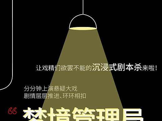 “梦境管理局”新媒体宣传
