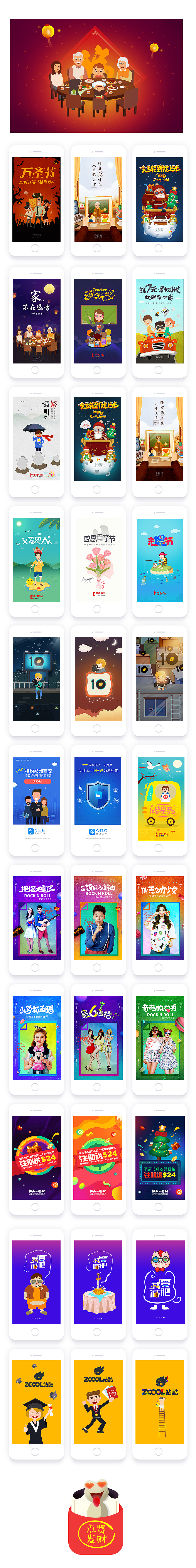 2016APP运营相关设计合集（图ZNjg5NTc5MDg=） - 运营设计 - 站酷设计师秋去冬来原创素材 - 站酷ZCOOL