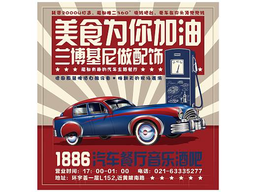 1886汽车主题复古海报