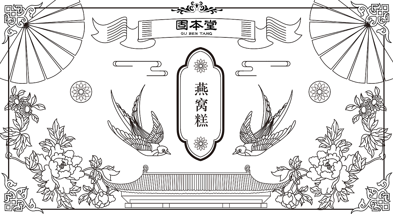 燕窝糕经典传统中国风创意分享（图ZMjIzOTk3MDU2） - 包装 - 站酷设计师克里斯朵原创素材 - 站酷ZCOOL