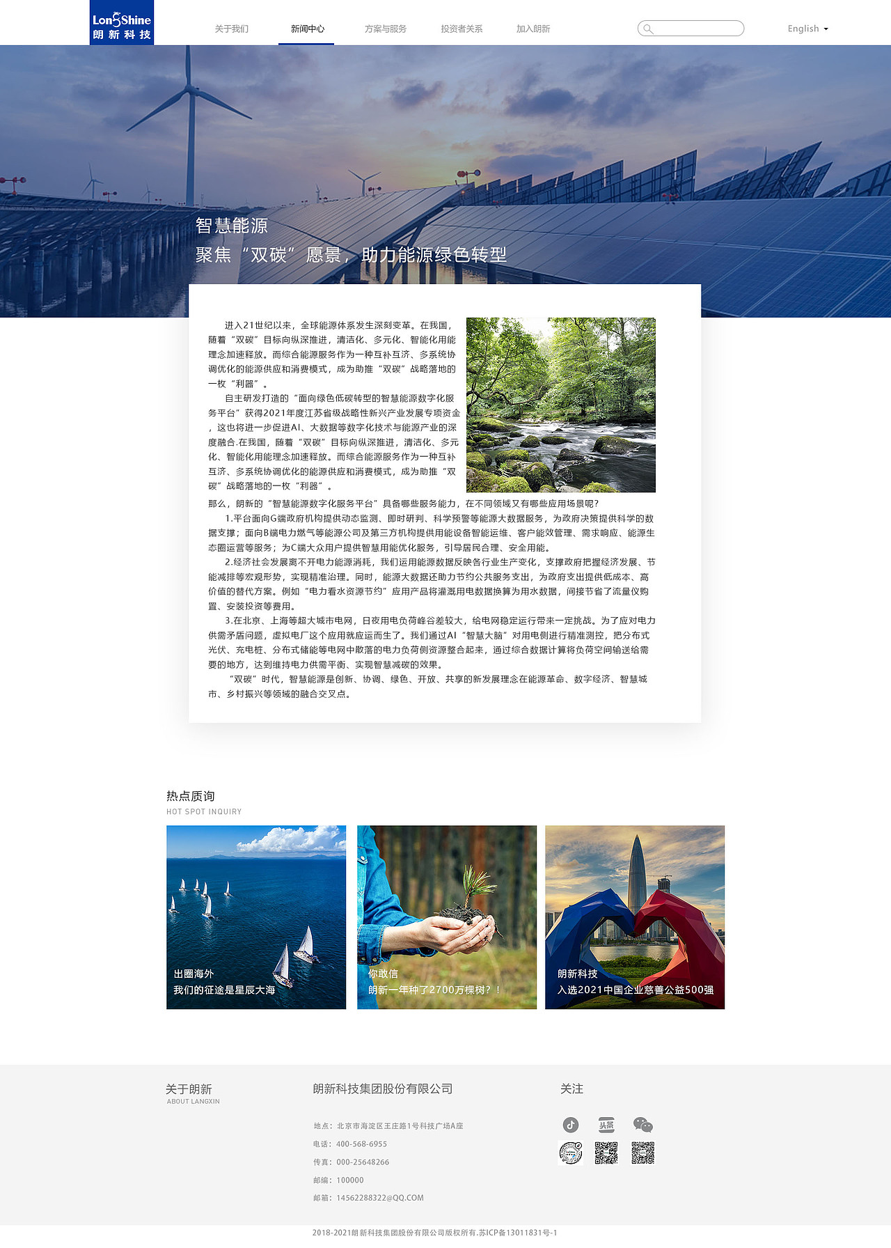 朗新科技网页设计