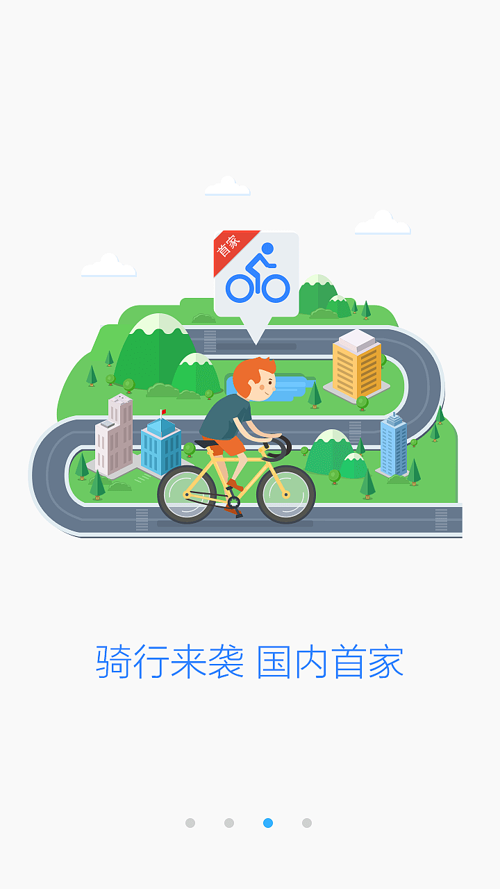 百度地图v8.30 启动页