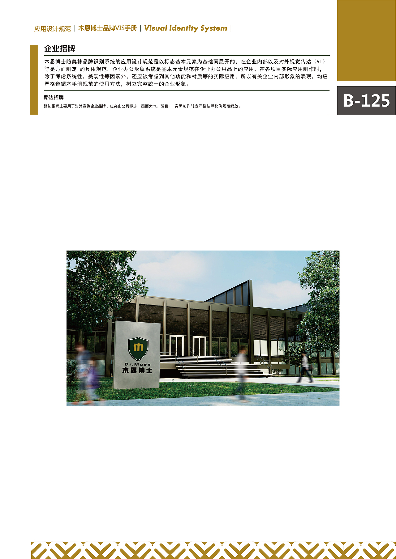 木恩博士防臭袜VI手册