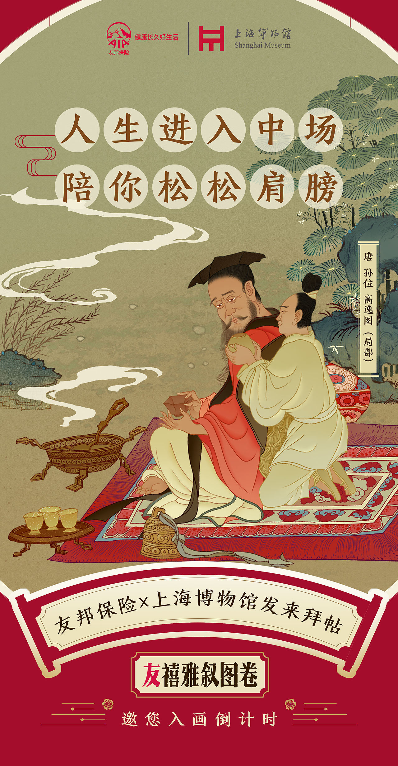《友禧雅叙图卷》邀您入画/友邦保险X上海博物馆(图ZMjQxNjE1MzQw) - 商业插画 - 站酷设计师特浓TN原创素材 - 站酷ZCOOL