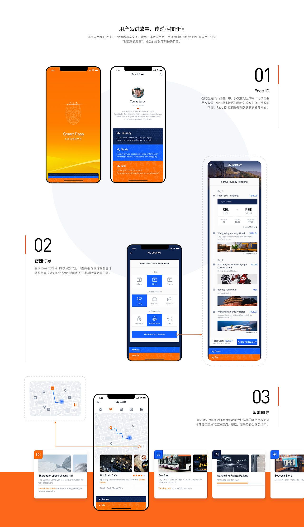 智能奥运 App「SMARTPASS」（图ZMjY2MTY4MjY0） - APP界面 - 站酷设计师执楠科技原创素材 - 站酷ZCOOL