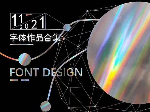 标志 字体作品合集