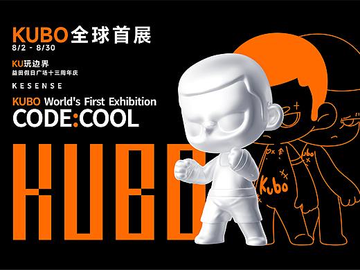 潮玩IP全球首展：KUBOx益田假日广场 
