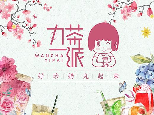 丸茶一派 美团宣传图 3切 持续更新（个人主页-ZMjgxNTQ2MDA=） - 海报 - 站酷设计师邓国颖原创素材 - 站酷ZCOOL