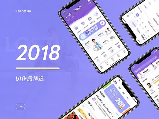 2018年UI作品精选（好睡眠项目为主）