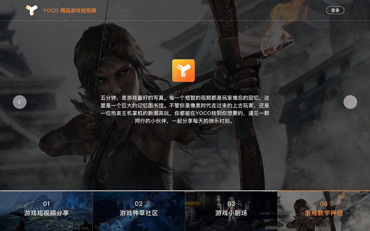 YOCO游戏控 —— 微官网（图ZMTcwNTIwNDYw） - 企业官网 - 站酷设计师LESLIE1988原创素材 - 站酷ZCOOL