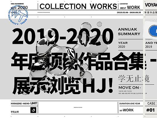 年度项目作品合集