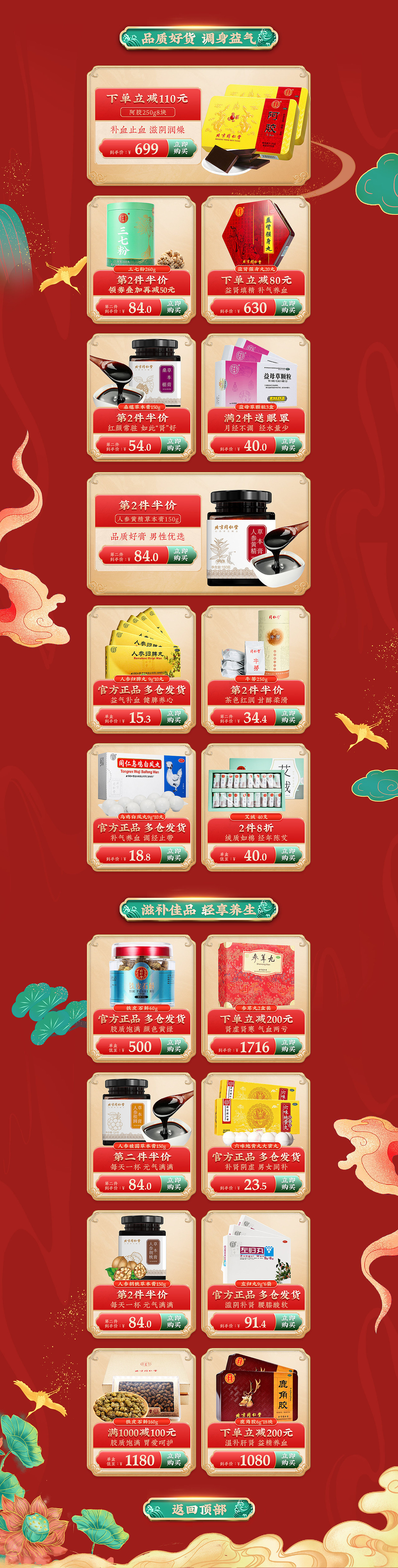 北京同仁堂国庆节店铺首页营养保健食品滋补天猫专题页