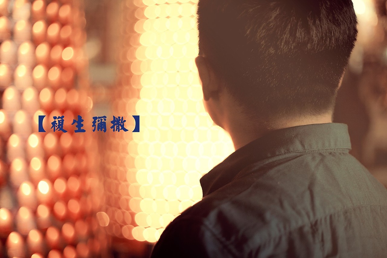 复生弥撒—蓉城（图ZOTM0MTg2MA==） - 人像摄影 - 站酷设计师怪兽满山爬dr原创素材 - 站酷ZCOOL
