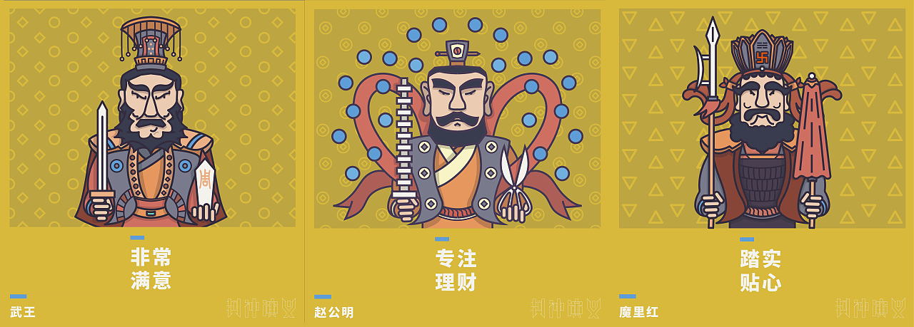 毕业设计-我的封神演义-天津美术学院2012级视觉传达-李凌昊-#青春答卷2016#