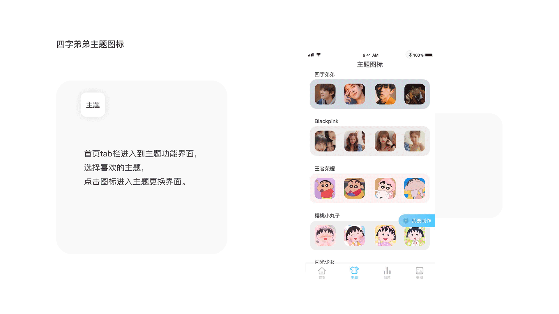 小妖精美化APP（图ZMjEwNDI2NzY0） - APP界面 - 站酷设计师Bonnie陈原创素材 - 站酷ZCOOL