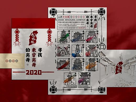 “老城根”-山西特色文创设计