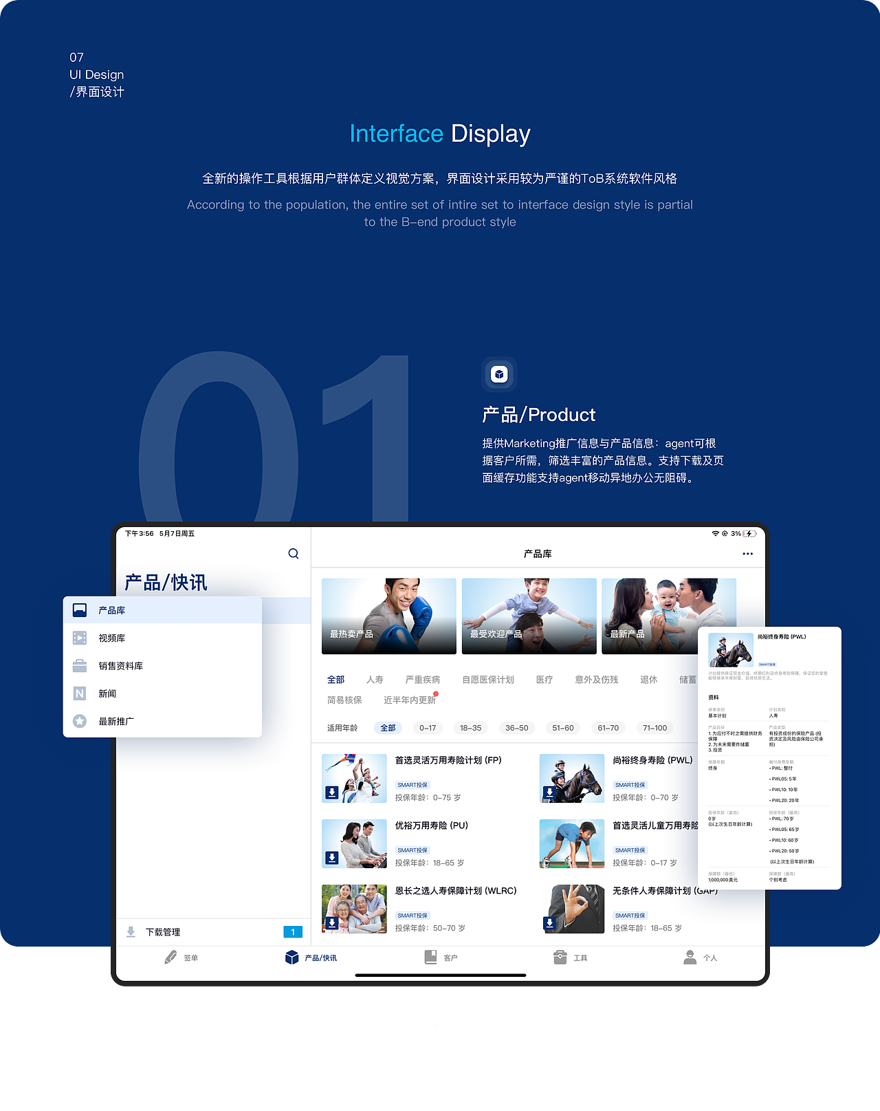 万通保险SMART（图ZMjYwODAwNTA0） - APP界面 - 站酷设计师7V_Kevin原创素材 - 站酷ZCOOL
