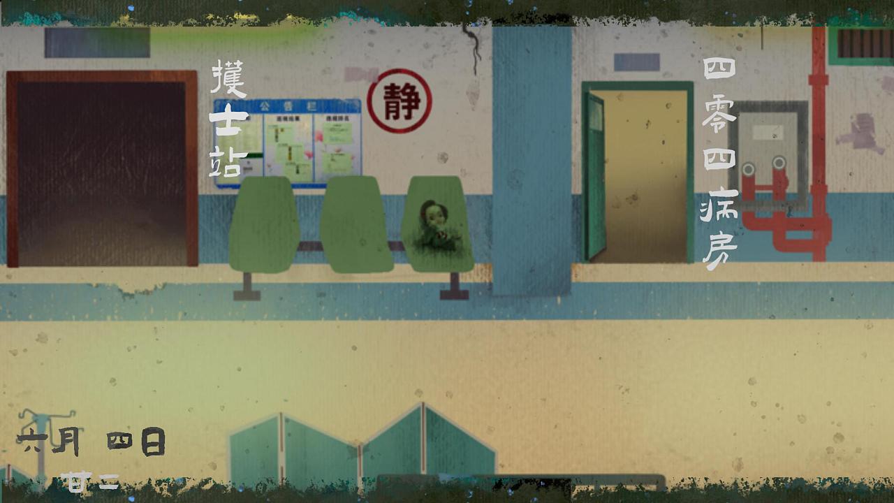 游戏美术展示：护士站