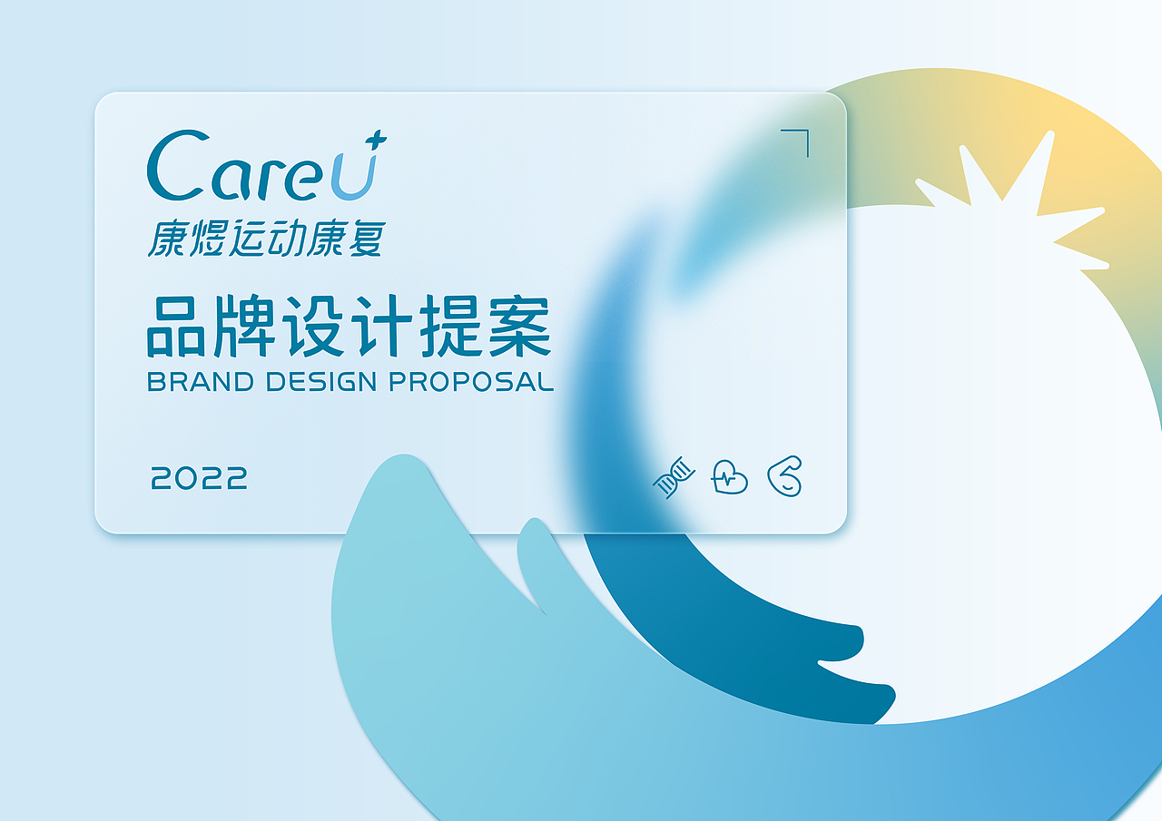 康煜运康|品牌设计方案(图ZMzAzNjU5Mzcy) - 品牌 - 站酷设计师李泽一START原创素材 - 站酷ZCOOL