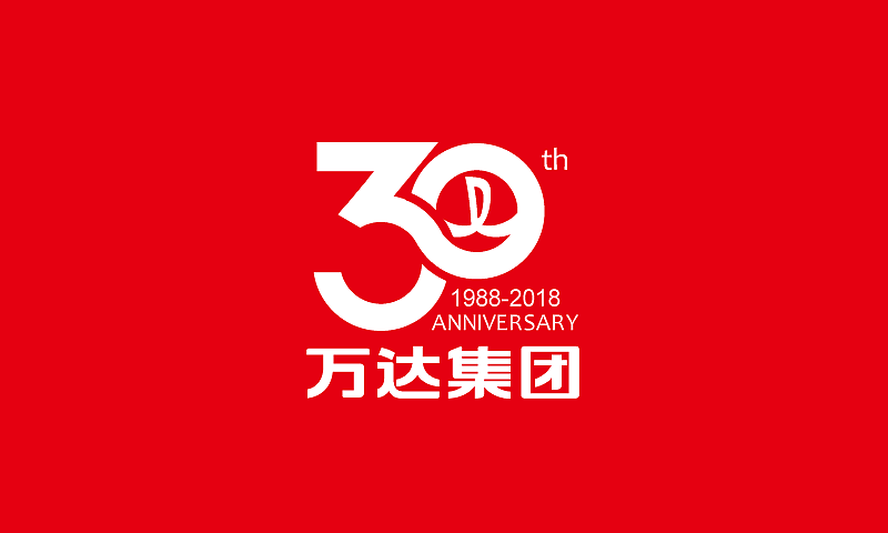 万达30周年庆logo设计