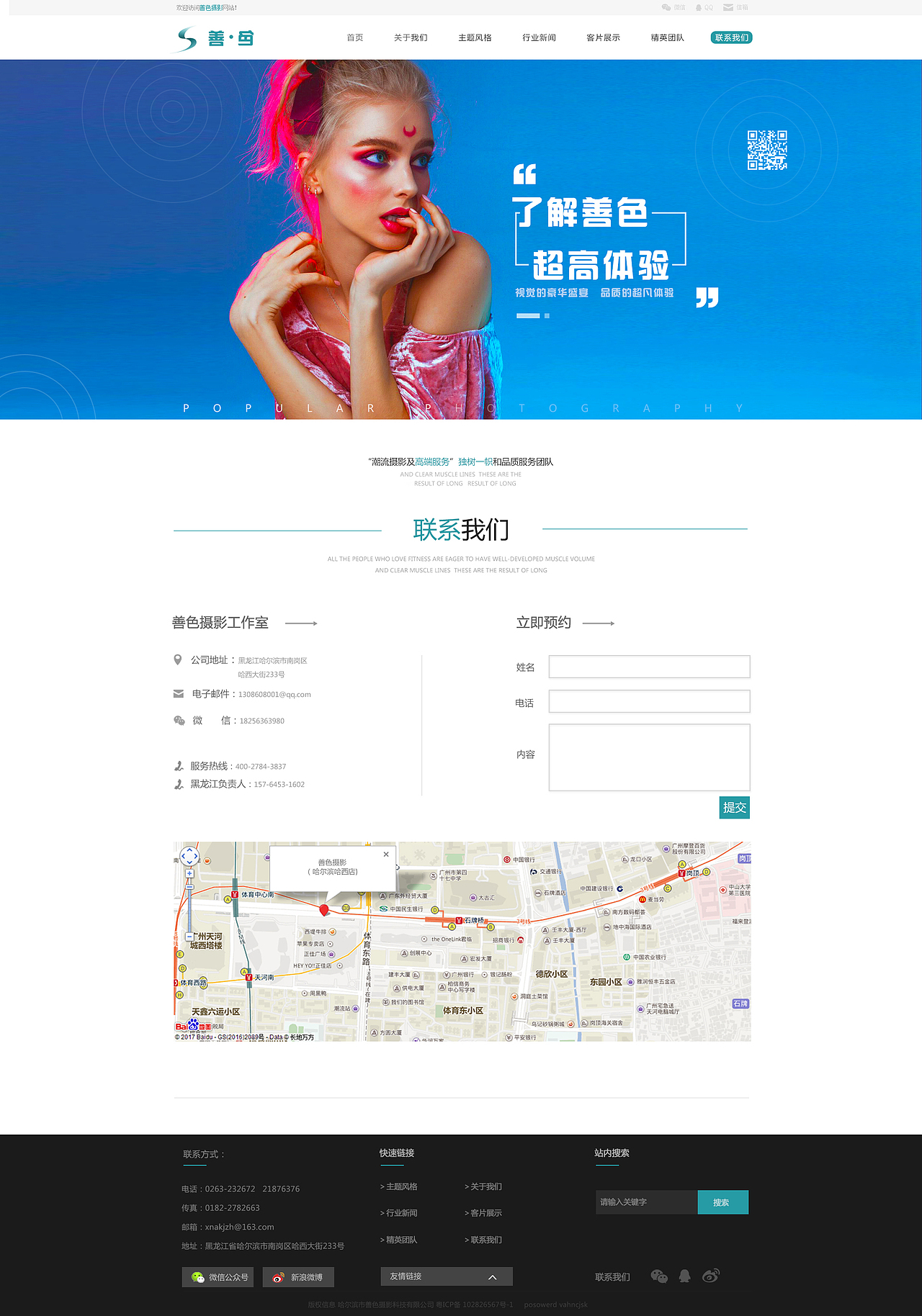 善色摄影工作室网页设计