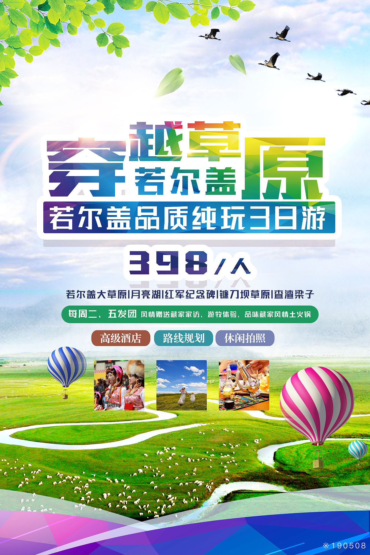 旅游海报（图ZMTYxOTMwNjEy） - 海报 - 站酷设计师设计小舍原创素材 - 站酷ZCOOL