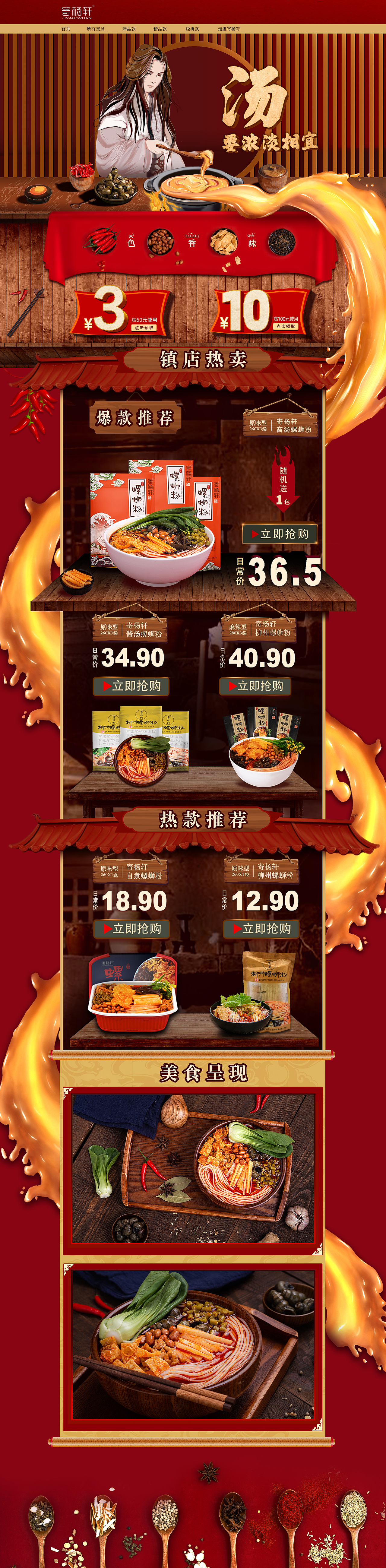 螺蛳粉首页（图ZMTY5Njc1Njg4） - 电商 - 站酷设计师奋斗的农民原创素材 - 站酷ZCOOL