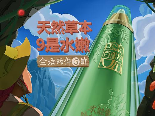 插画海报练习—天然草本，就是水嫰