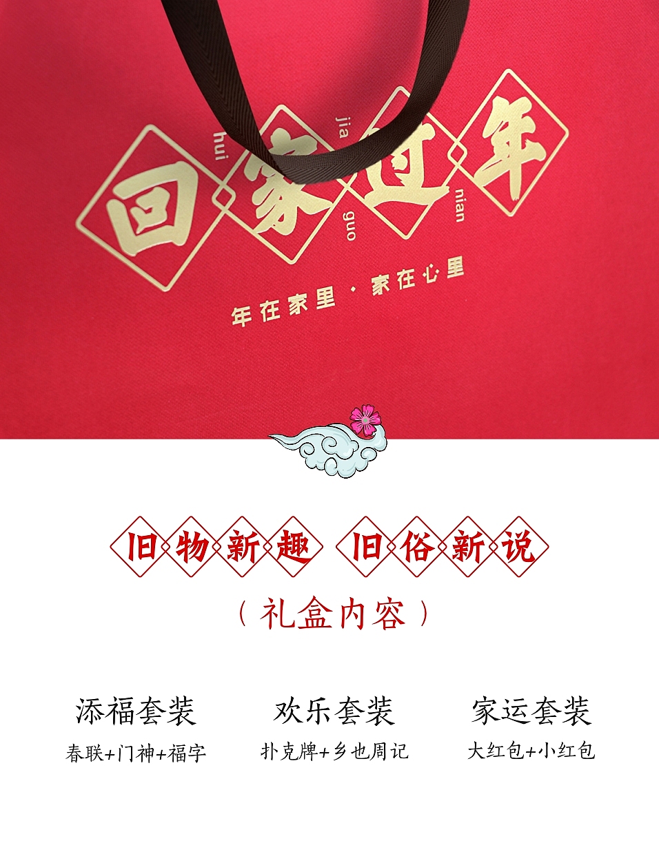 乡也《回家过年》新春礼盒（图ZMTQyMDg1NDI0） - 生活用品 - 站酷设计师言外之艺文化创意原创素材 - 站酷ZCOOL