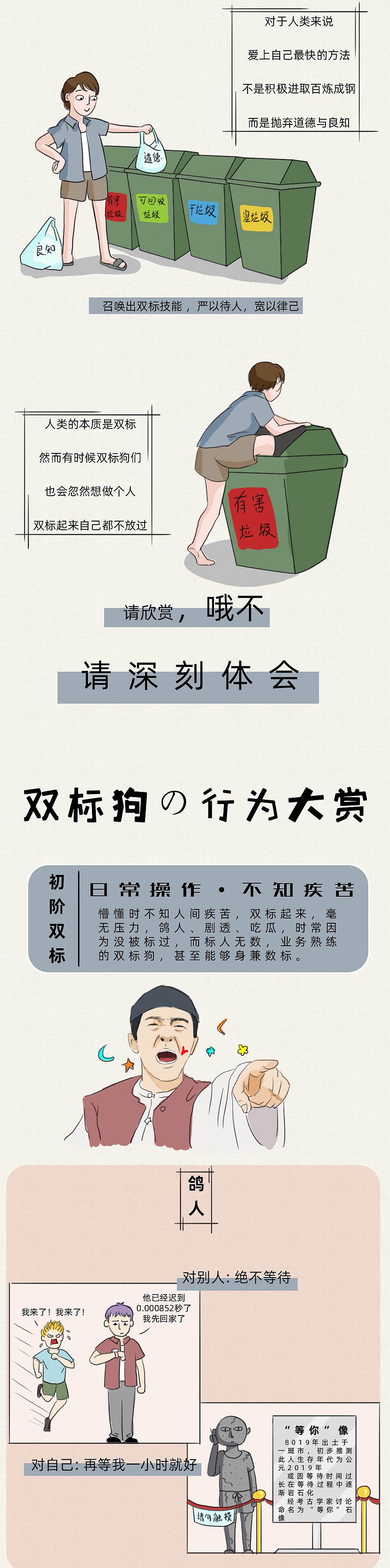 人类的本质是双标（图ZMTY2NTg3NzM2） - 中/长篇漫画 - 站酷设计师一斑原创素材 - 站酷ZCOOL