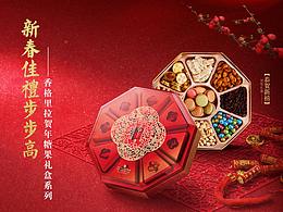 香格里拉贺年礼盒设计