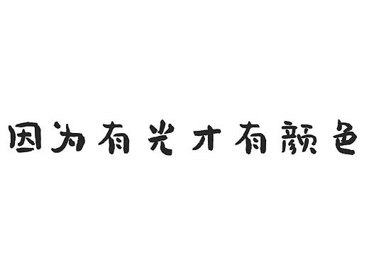 艺术微喷指南