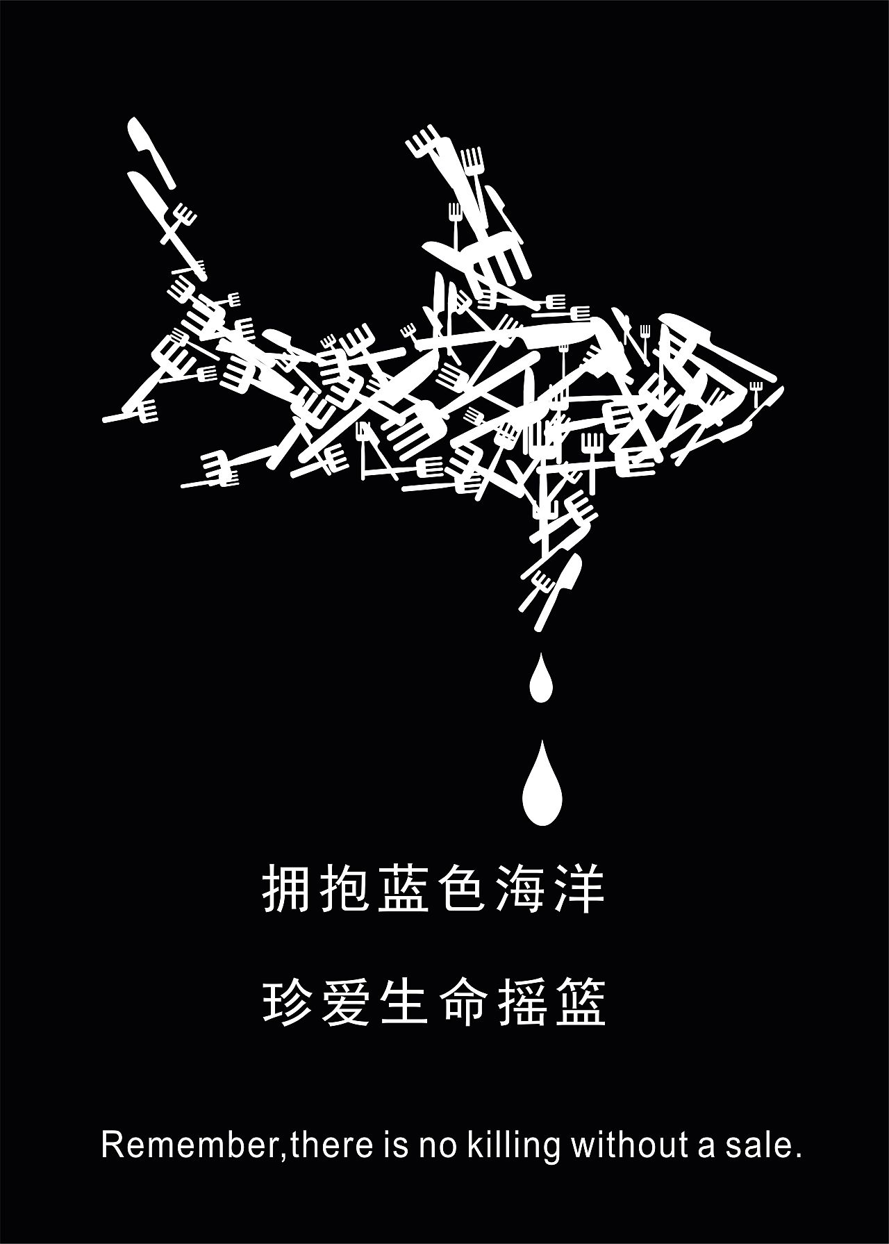 公益海报|平面|海报|林林小可爱 - 原创作品 - 站酷 (zcool)