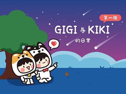 微信表情 | GIGI&KIKI（小奇与小基）的日常-第一弹