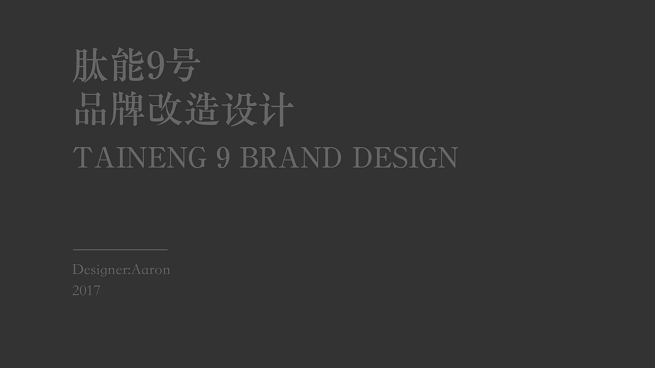taineng 9品牌升级设计（图ZMTExNjQxNjI0） - 品牌 - 站酷设计师Hi_陌生人原创素材 - 站酷ZCOOL
