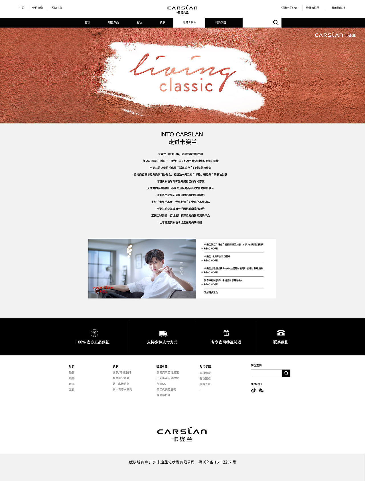 卡姿兰网页设计练习