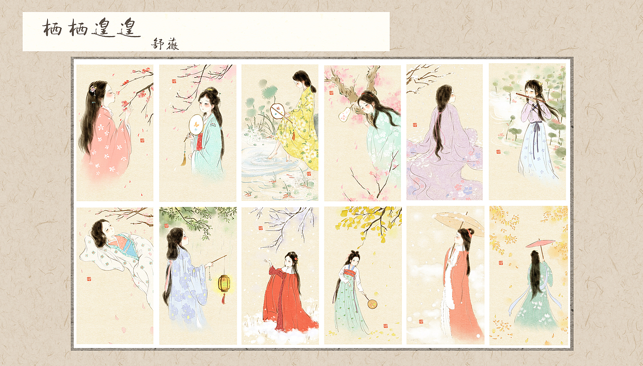 舒薇365日签-栖栖遑遑（图ZMjIyNTcwMTE2） - 艺术插画 - 站酷设计师舒薇原创素材 - 站酷ZCOOL