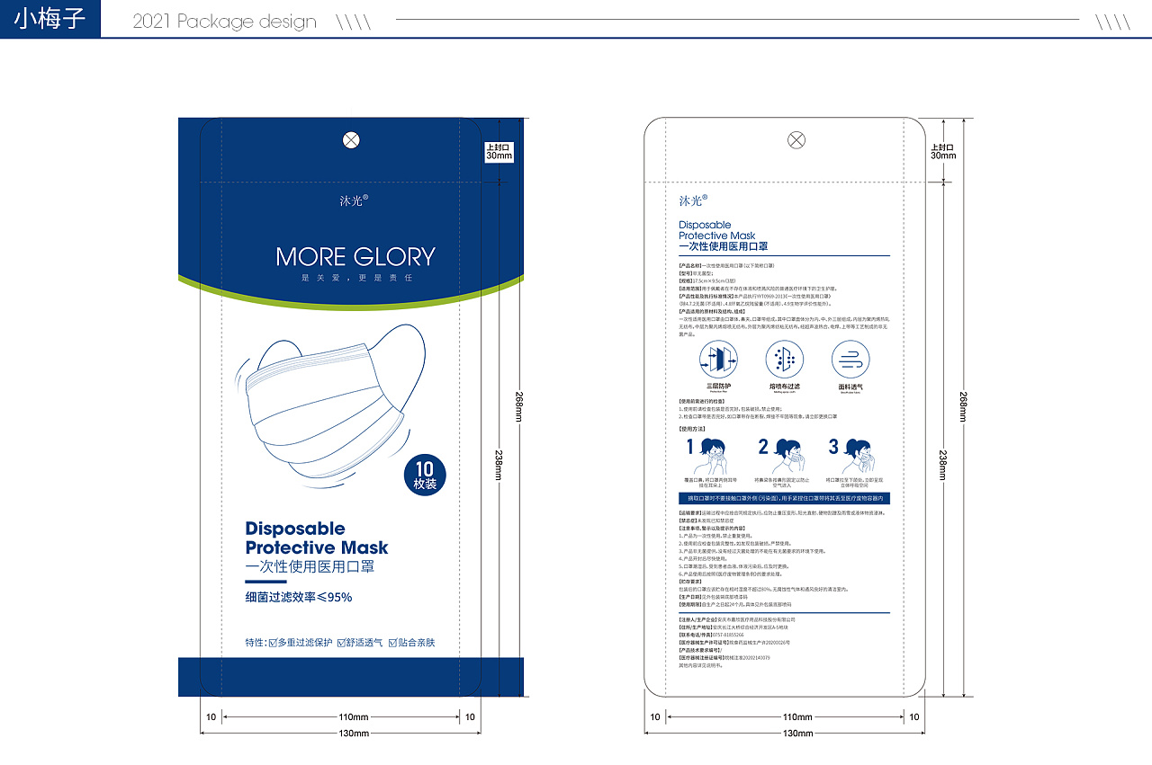 口罩包装设计