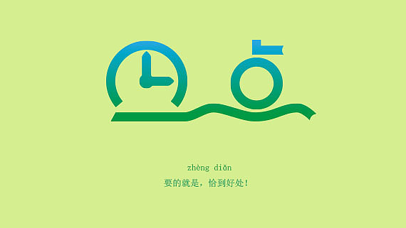 恰到好处,我的最爱!