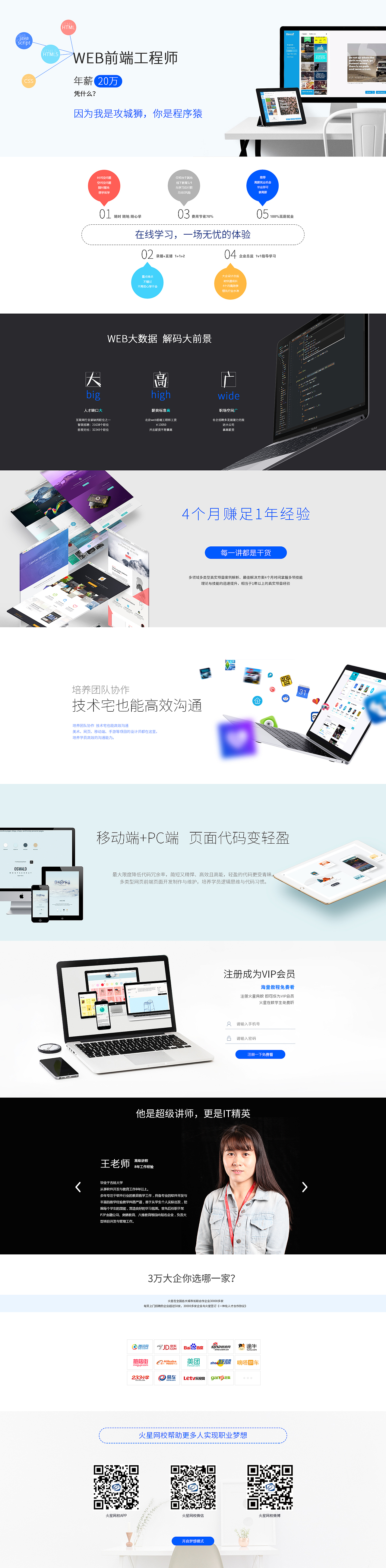 着陆页 网页设计 网站设计 专题 活动 教育 推广 web前端工程师