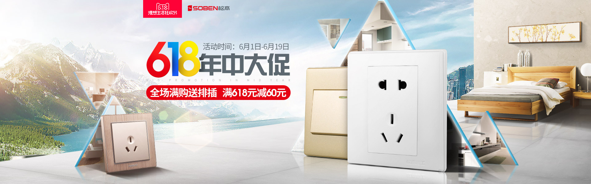 松本插座618|网页|banner/广告图|jian279057053 - 原创作品 - 站酷