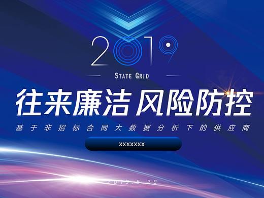 电网科技风格PPT