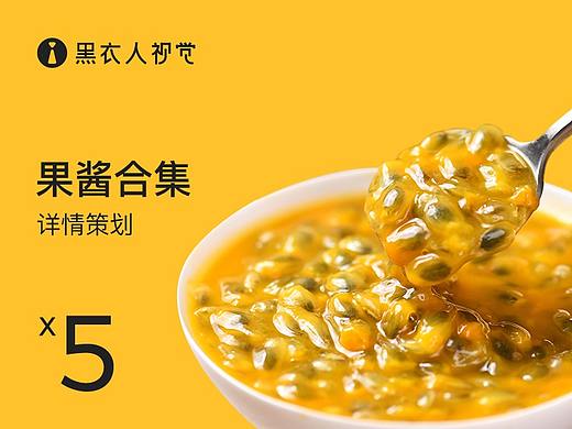 果酱详情页合集（桂花、玫瑰、百香果、蓝莓、草莓酱）