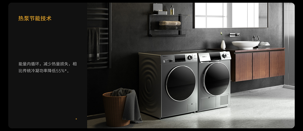 菲瑞柯洗衣机干衣机