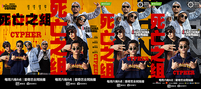 DESIGNMAN 中国有嘻哈 部分海报（图ZOTE5MDI2NDg=） - 海报 - 站酷设计师27AGE原创素材 - 站酷ZCOOL