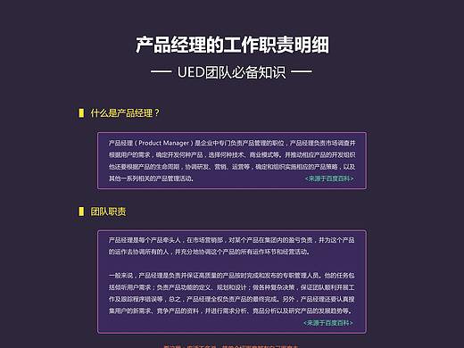 产品经理的工作职责明细（UED团队必备知识）