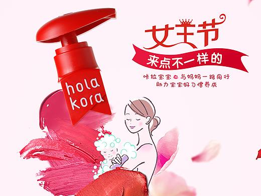 女神节（个人主页-ZMjY1NDYxNjQ=） - 海报 - 站酷设计师holakora原创素材 - 站酷ZCOOL