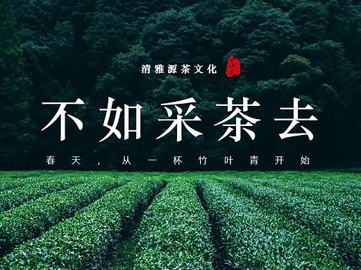 PPT设计--采茶