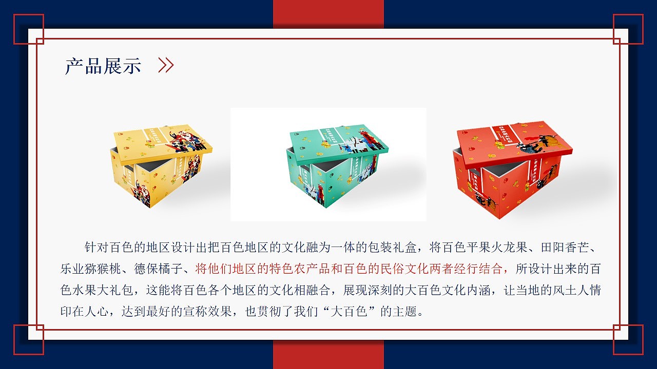 毕业设计:百色特色旅游商品开发策划案